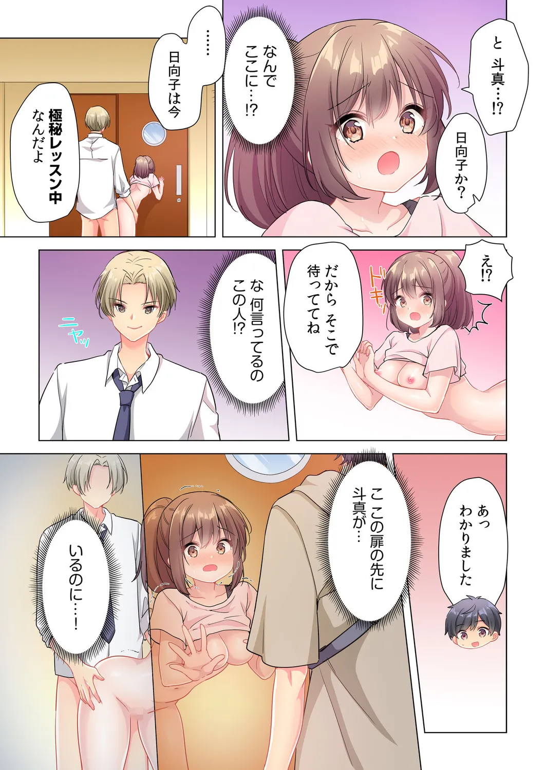 【6 volumes】The producer's orders are absolute. - Page 48