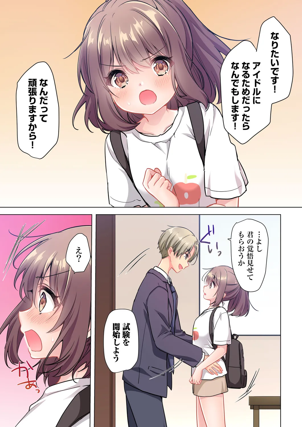 【6 volumes】The producer's orders are absolute. - Page 9