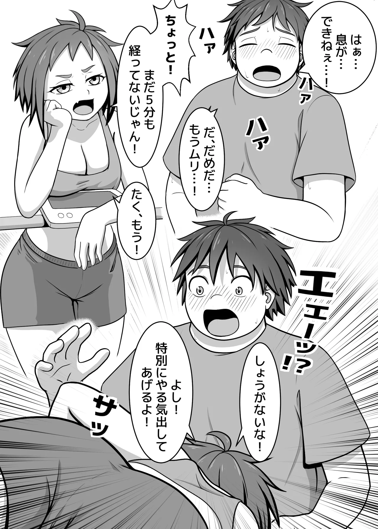 Watashi no Undou Keikaku - Page 11
