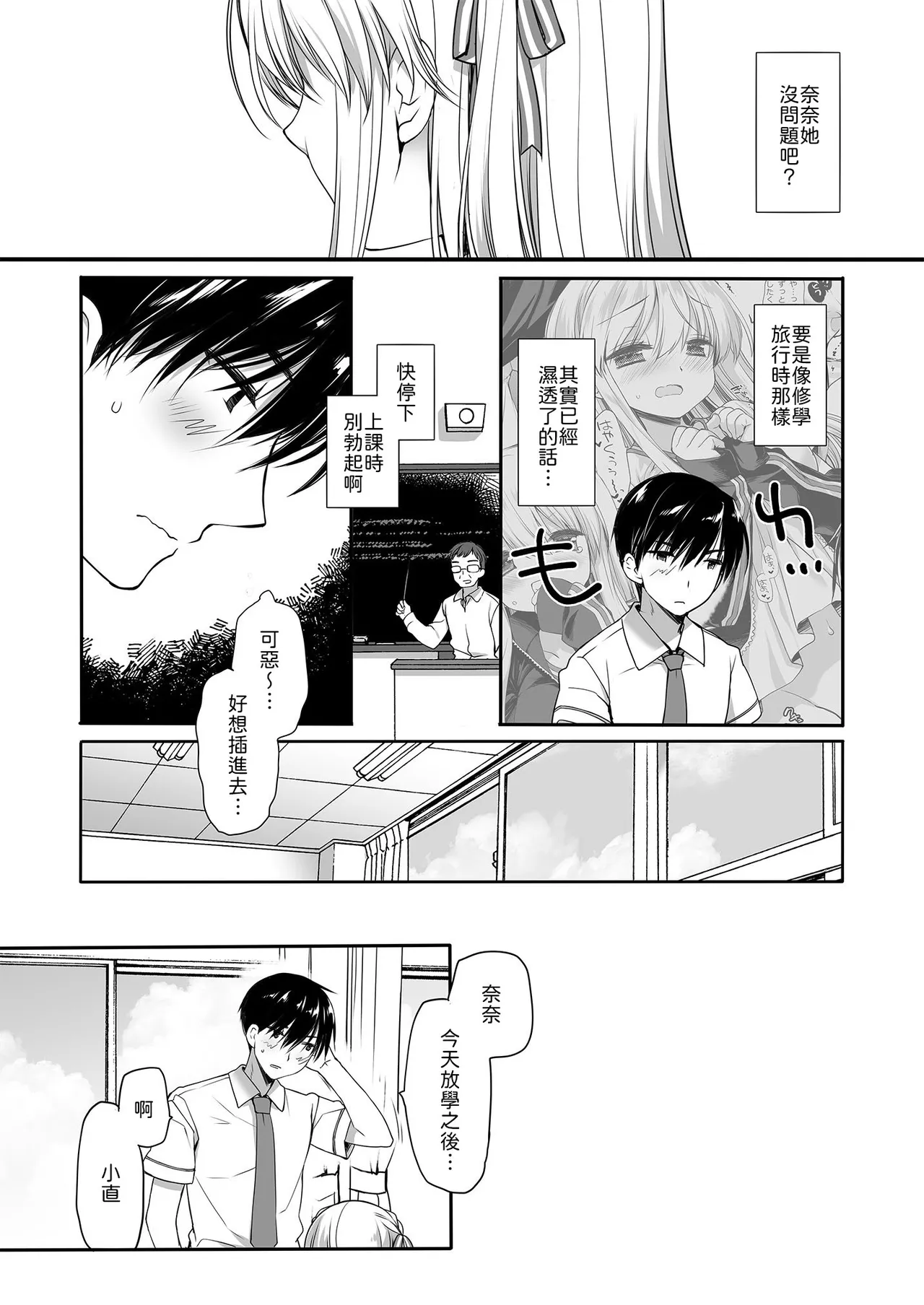 Hiru Yasumi no Hasami Uchi - Page 16