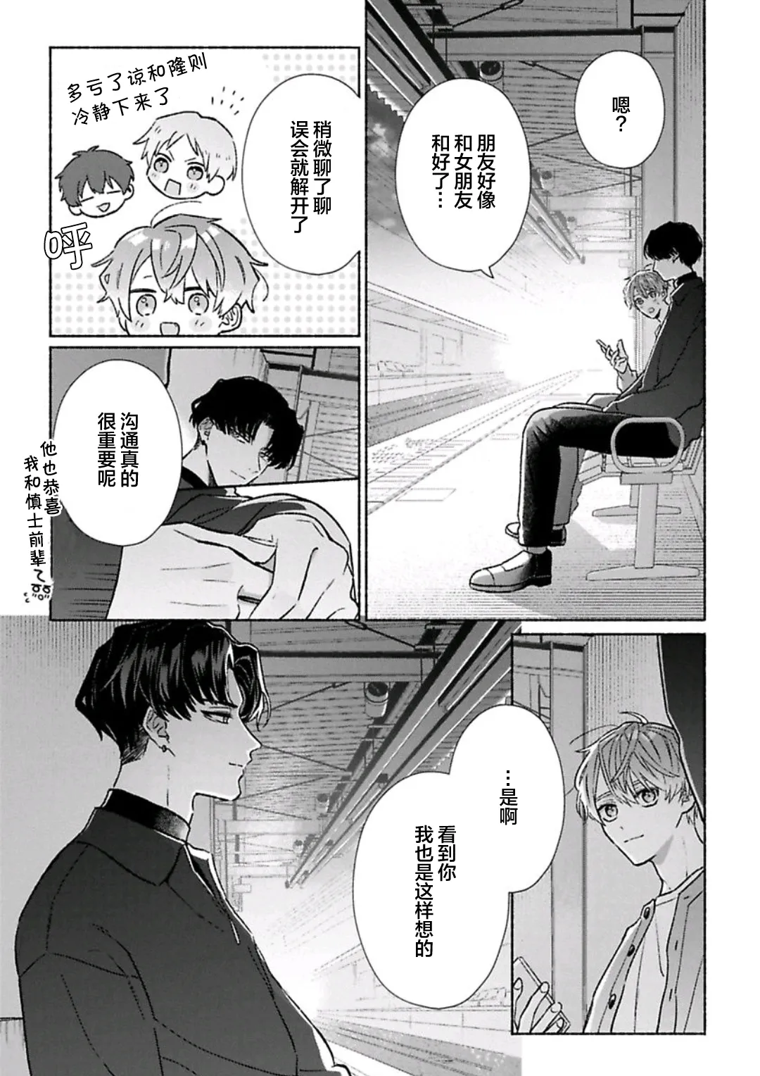 怯懦的你与恒久不变的幸福 - Page 167