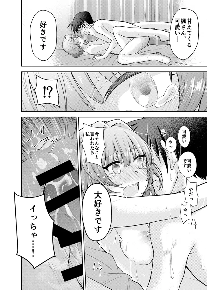 Anata ga Kawaikute - Page 23
