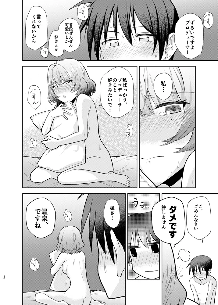 Anata ga Kawaikute - Page 25