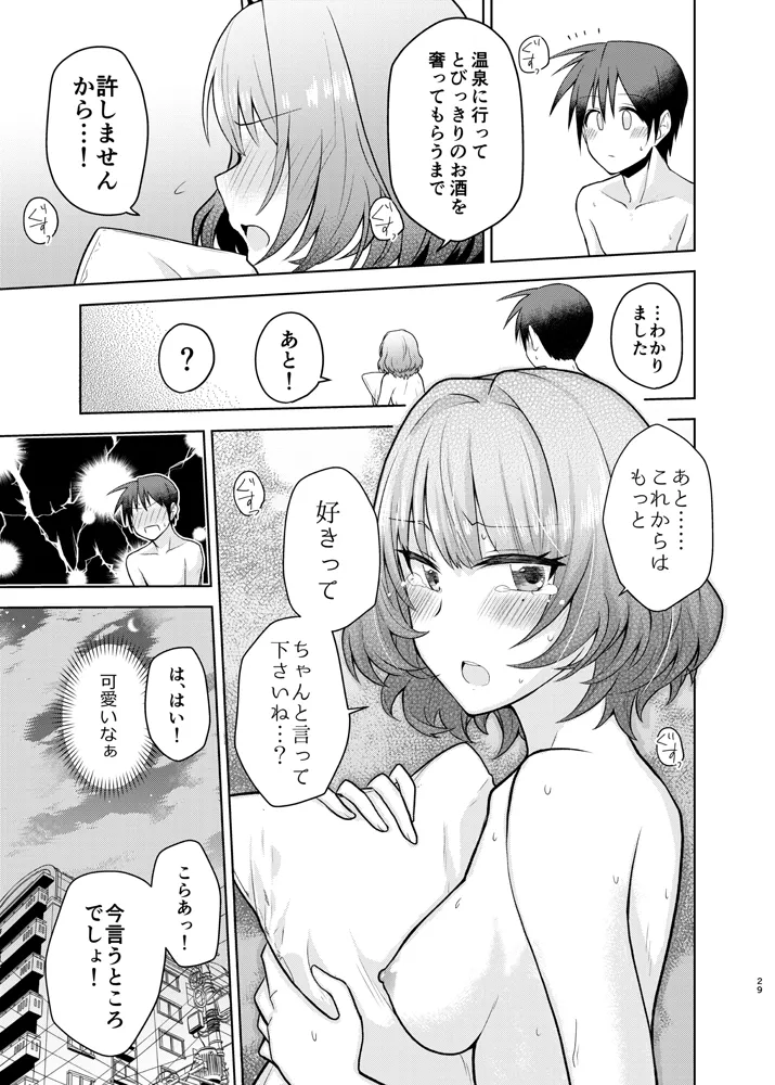 Anata ga Kawaikute - Page 26