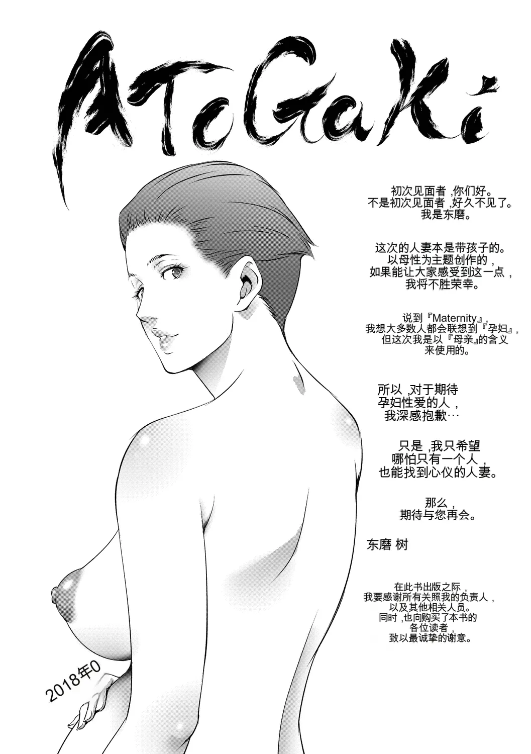 Lust Maternity - Page 213
