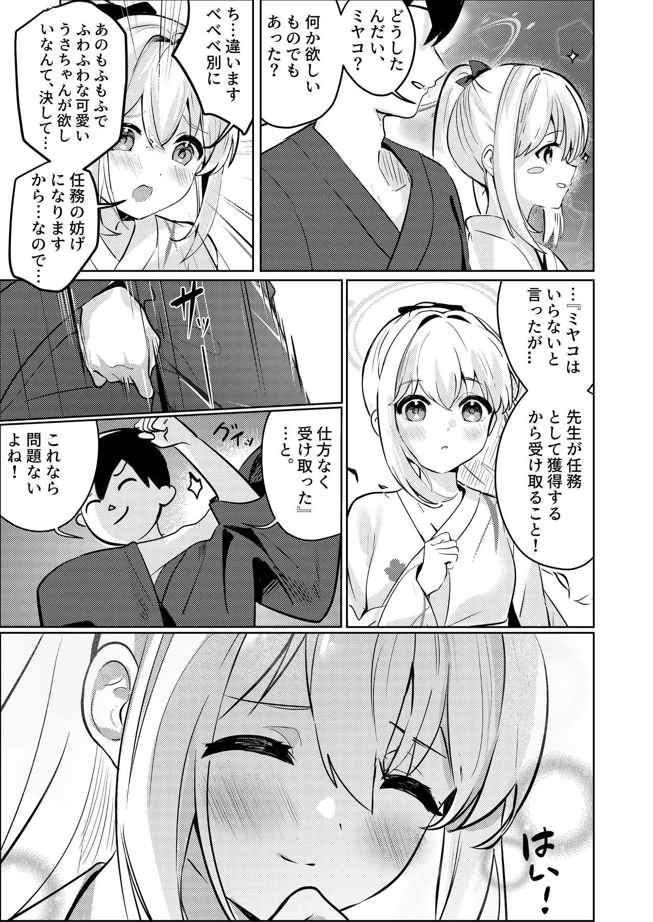 Gettou Hanabi - Page 11