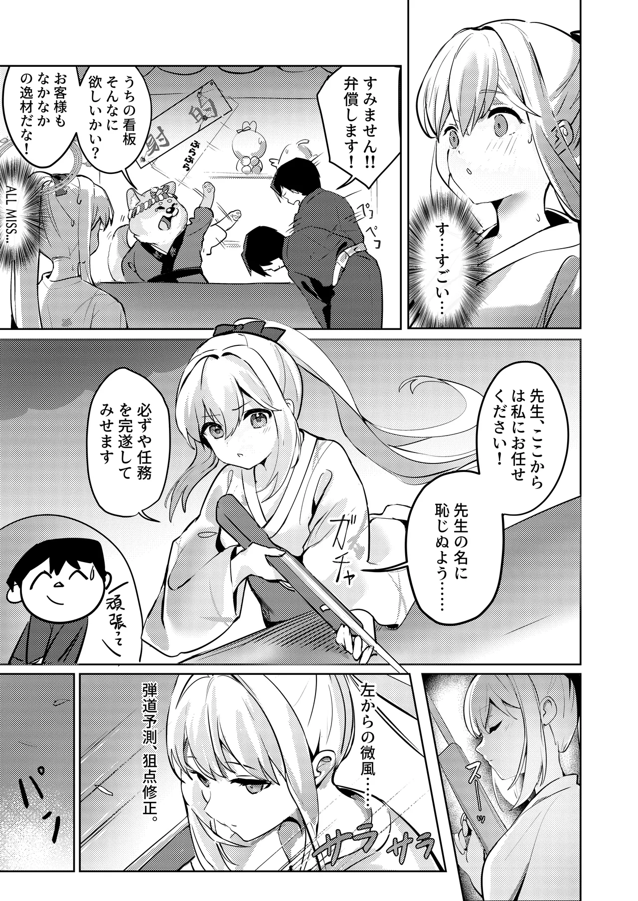 Gettou Hanabi - Page 13