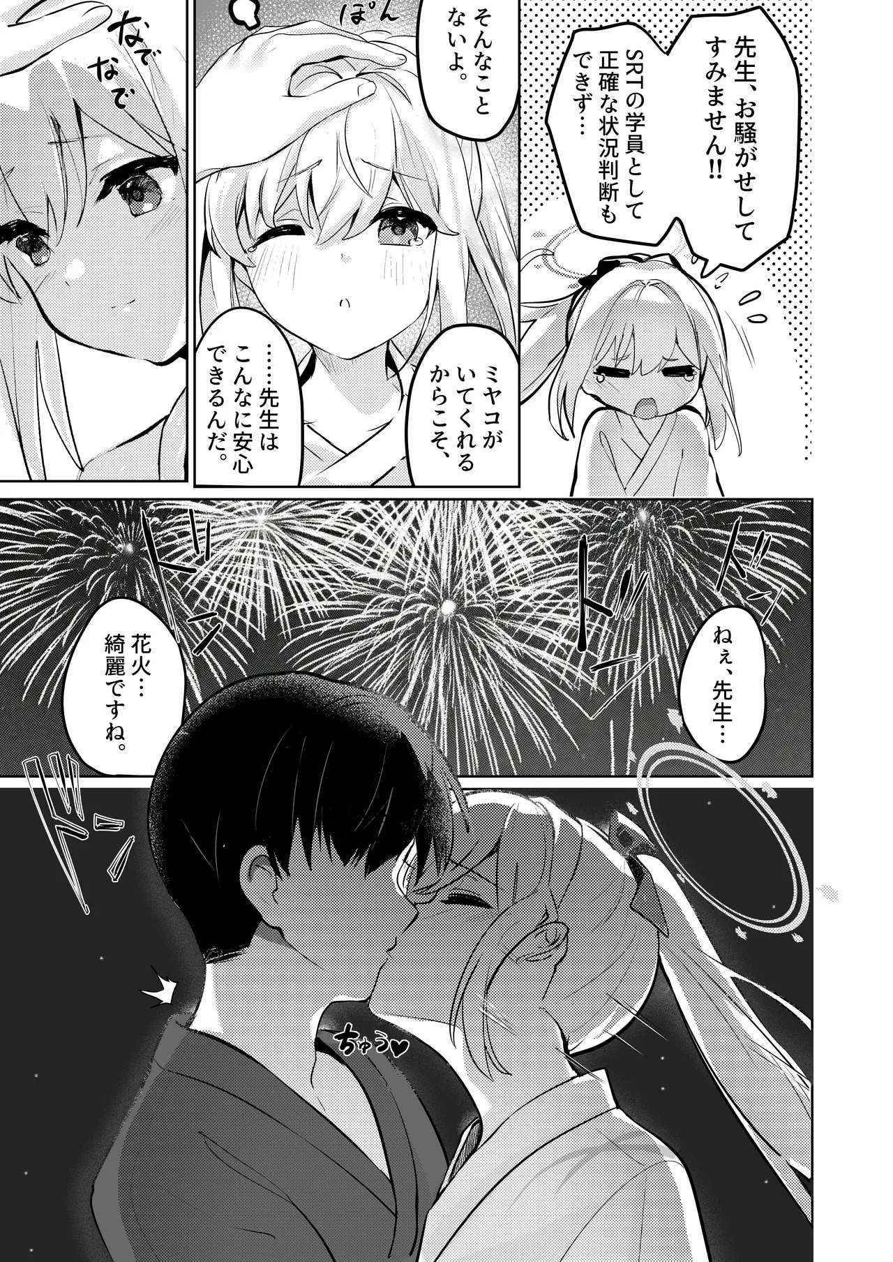 Gettou Hanabi - Page 17