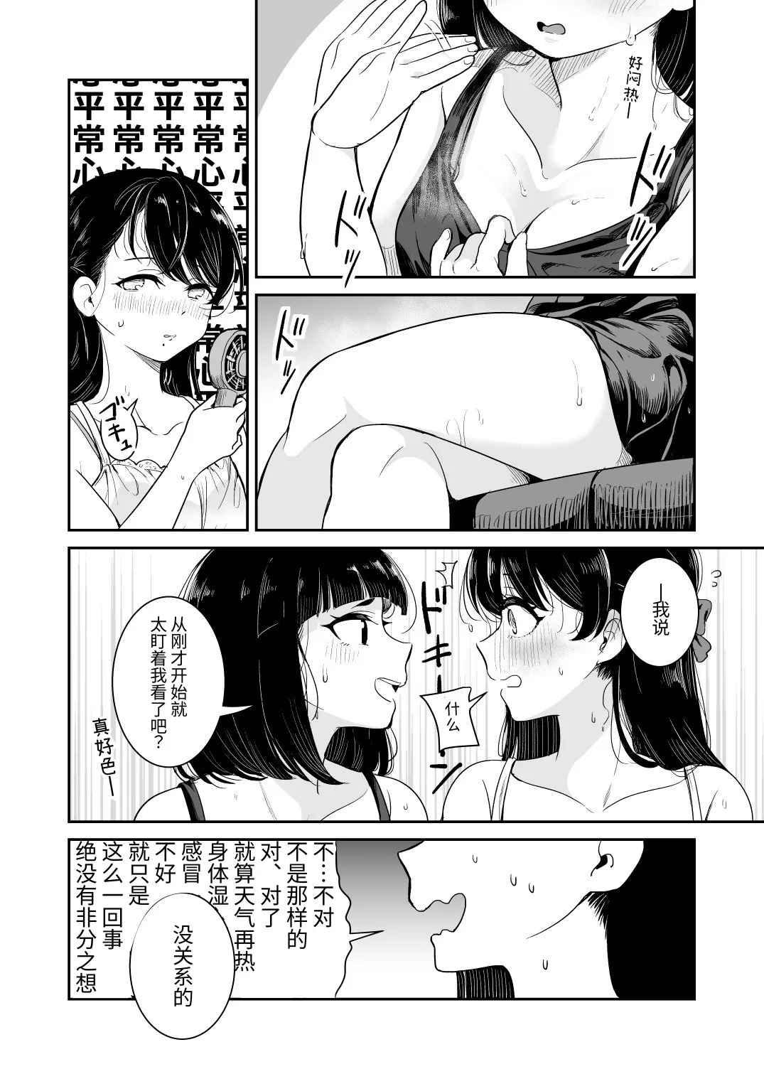 Natsu no Ame - Page 10