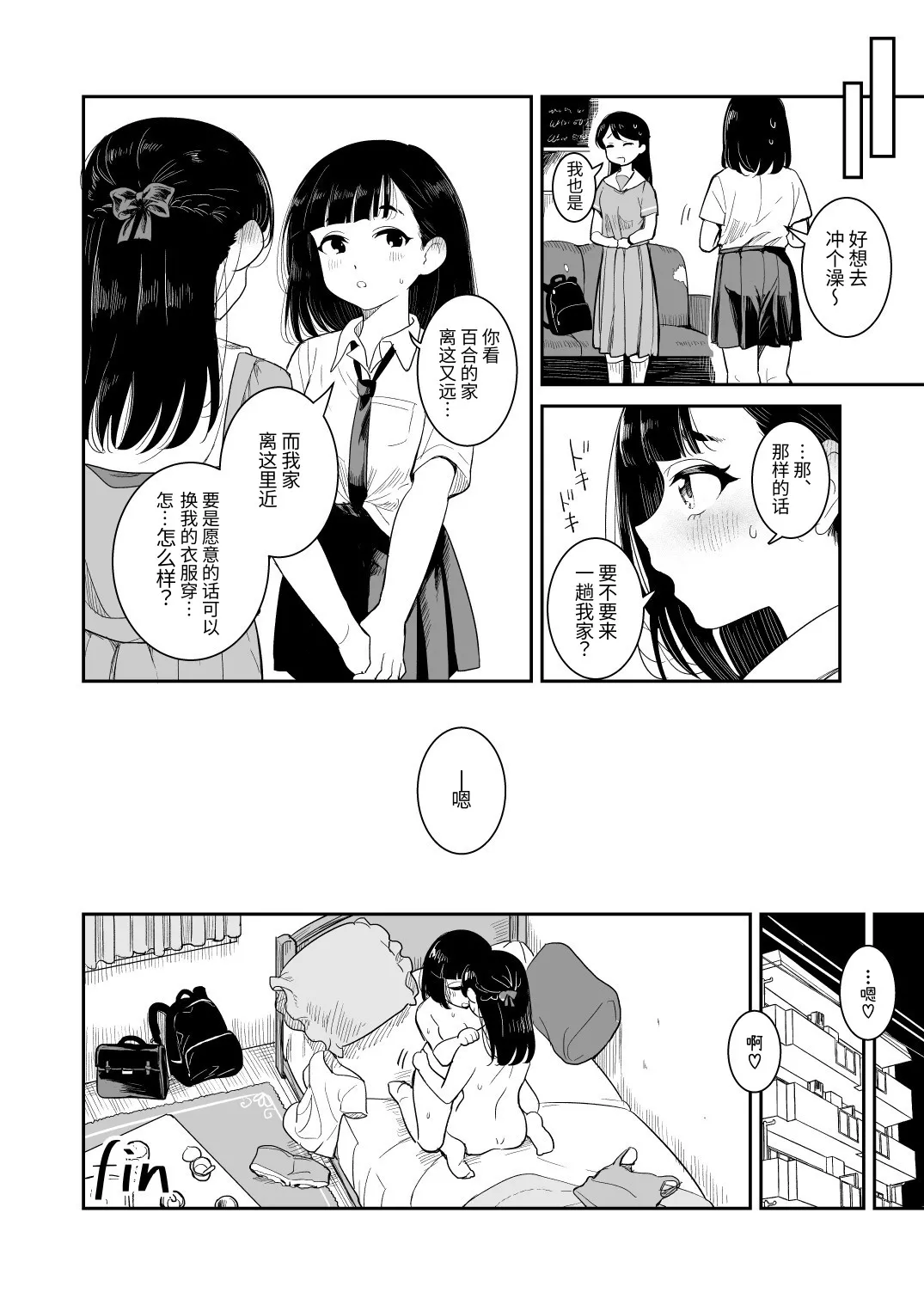 Natsu no Ame - Page 20