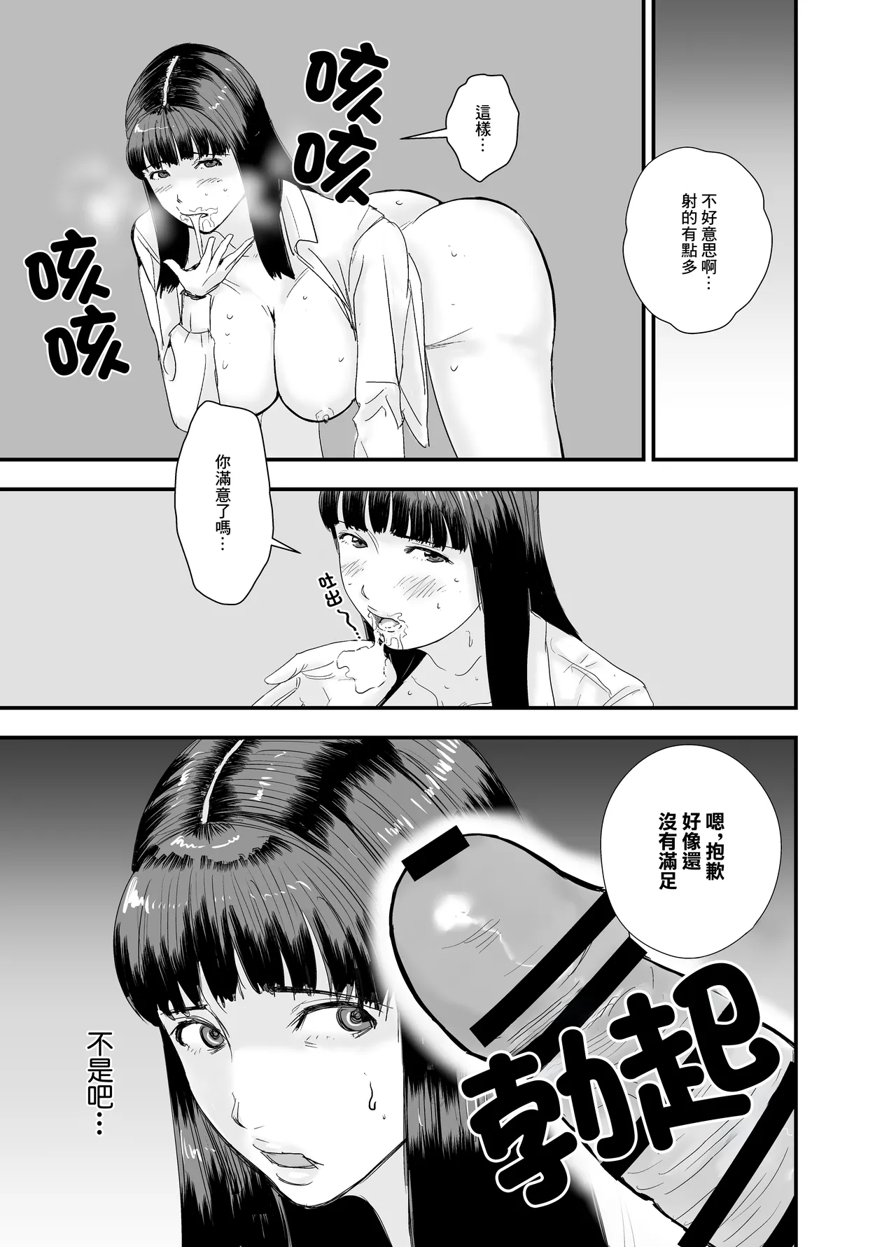 應屆女生 我要把你幹到說不出敬語 - Page 24