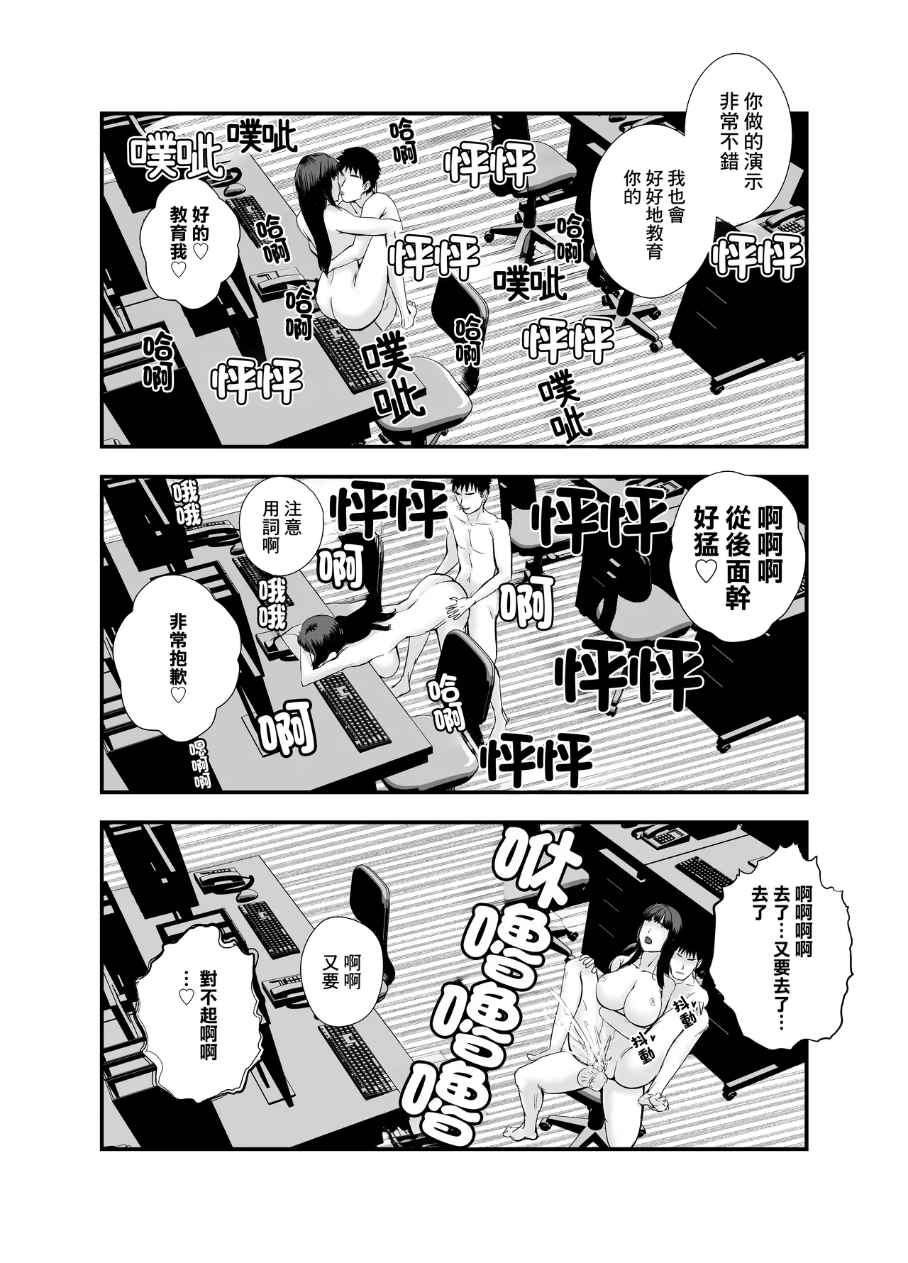 應屆女生 我要把你幹到說不出敬語 - Page 33