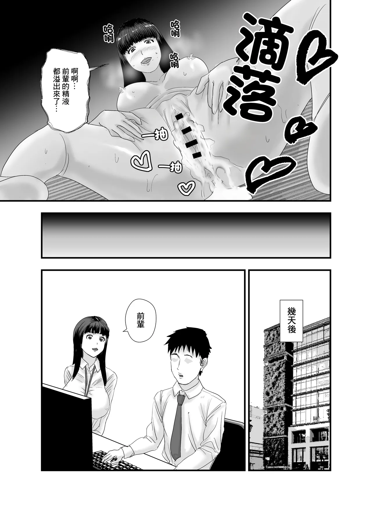 應屆女生 我要把你幹到說不出敬語 - Page 44
