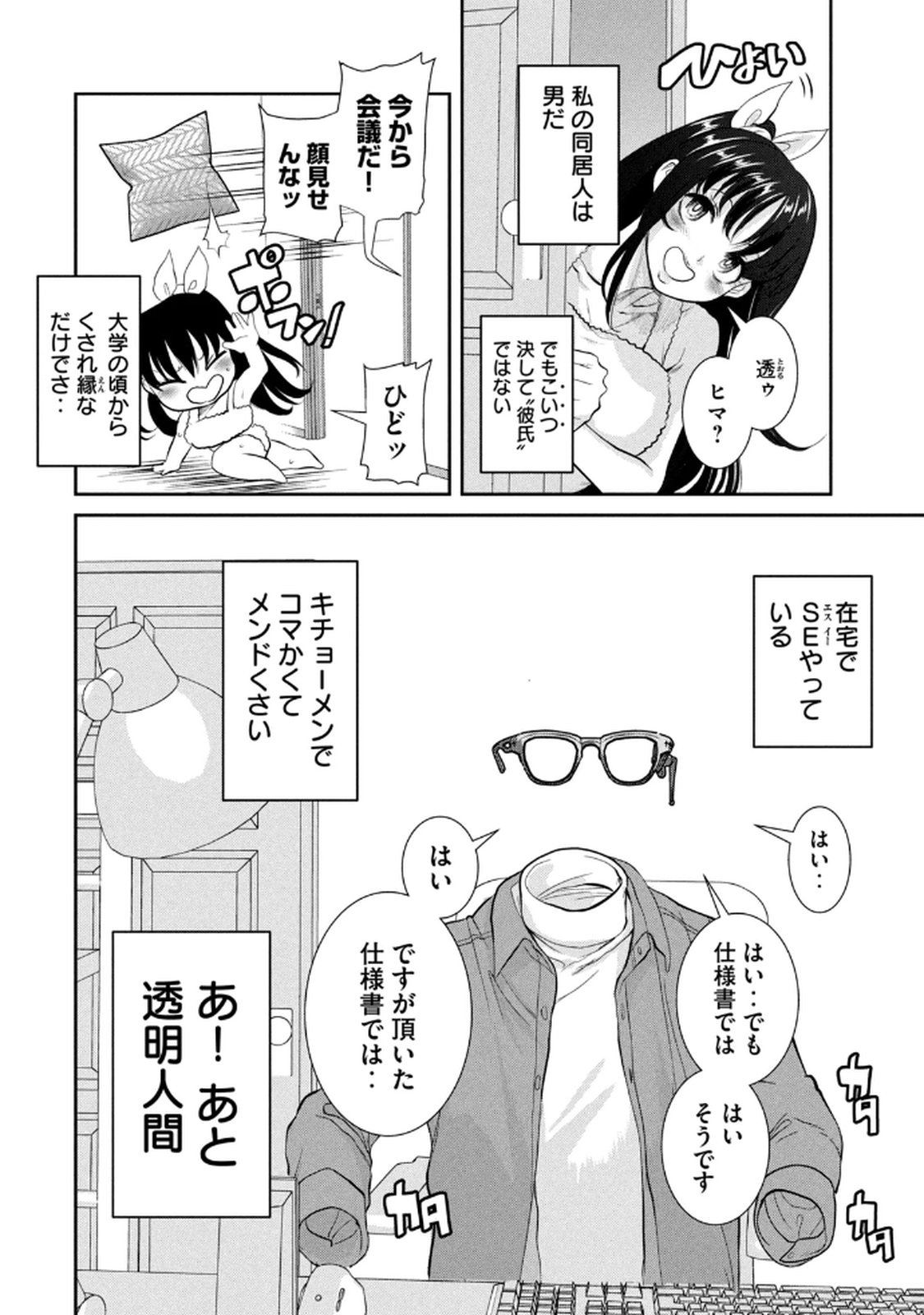 お前の表情を確かめたい 第01巻 - Page 100