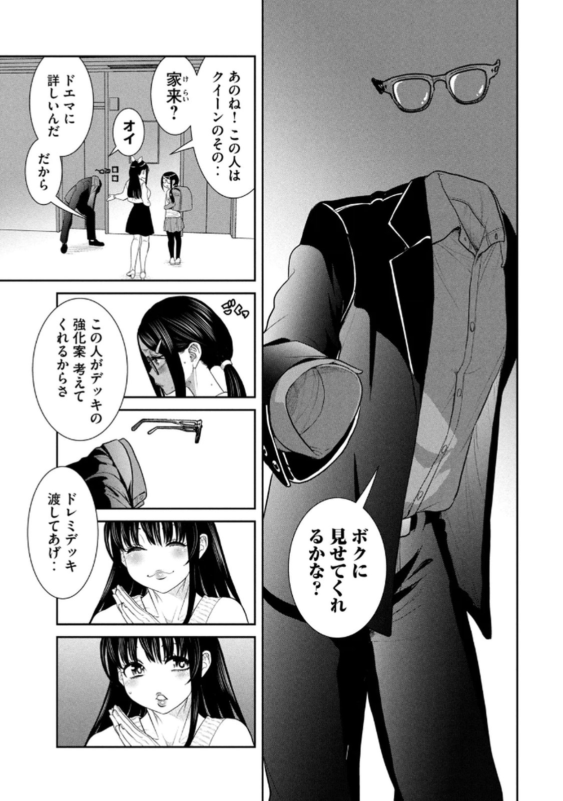 お前の表情を確かめたい 第01巻 - Page 117