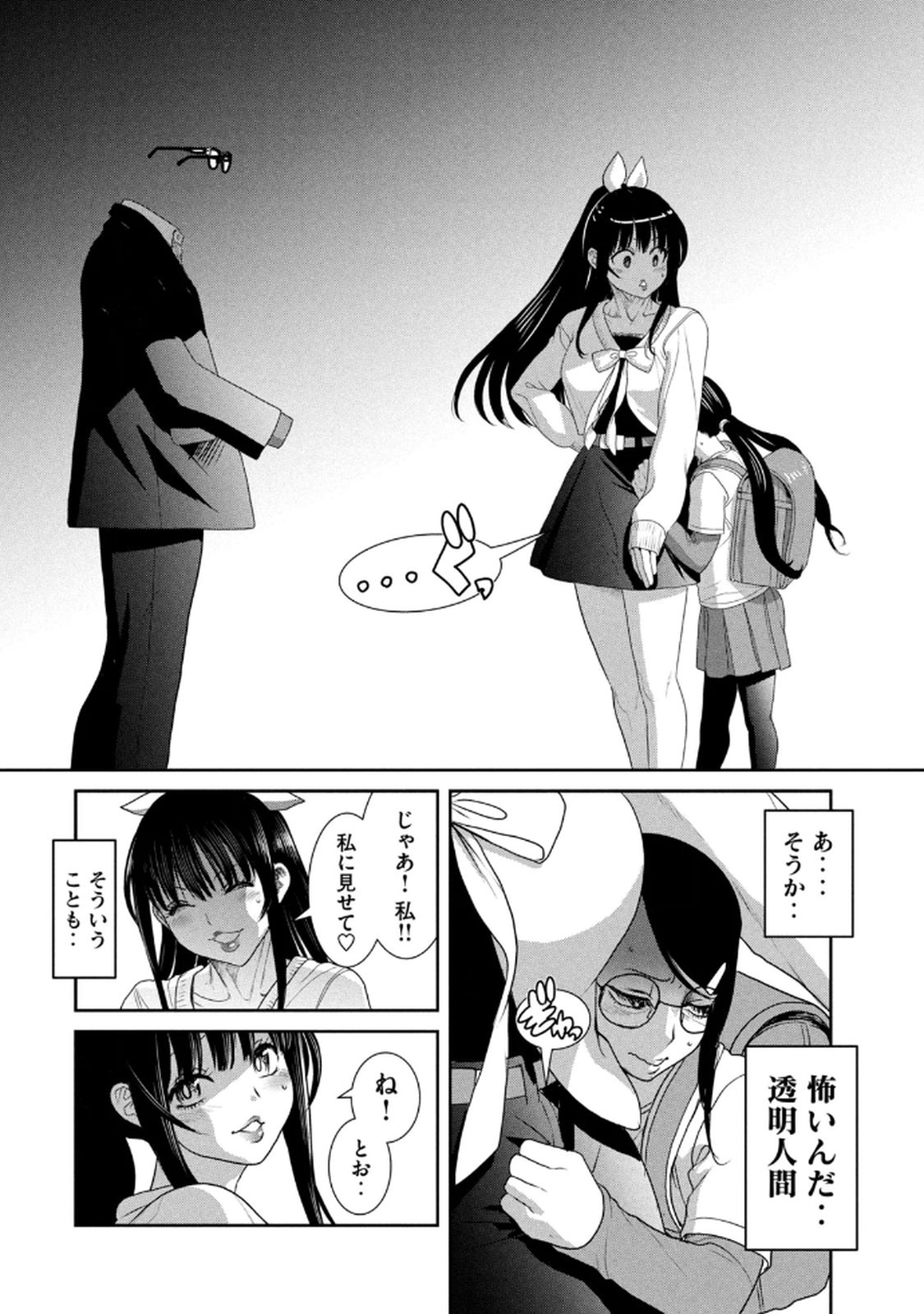 お前の表情を確かめたい 第01巻 - Page 118
