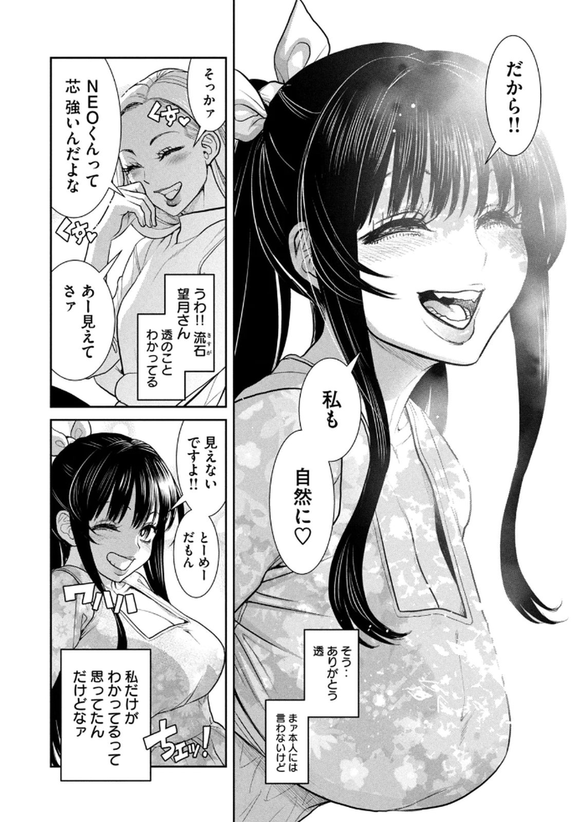 お前の表情を確かめたい 第01巻 - Page 134