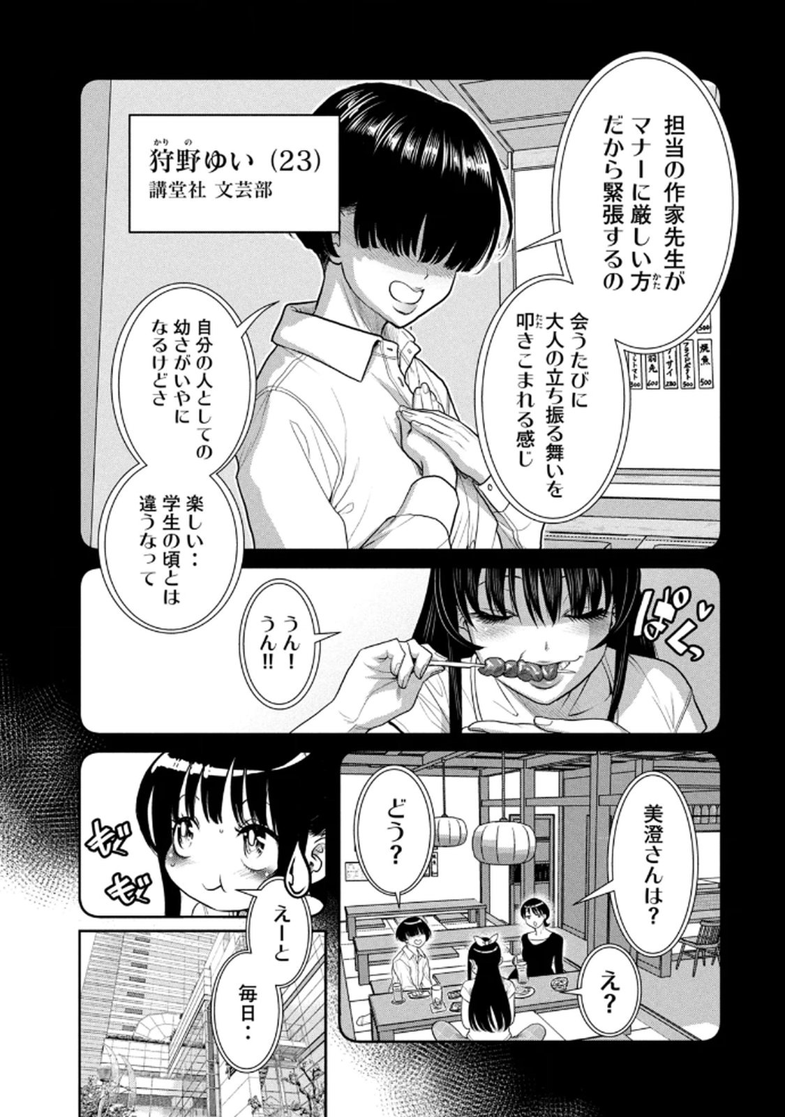 お前の表情を確かめたい 第01巻 - Page 159