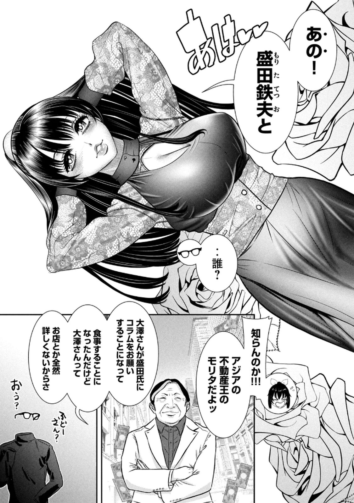 お前の表情を確かめたい 第01巻 - Page 163
