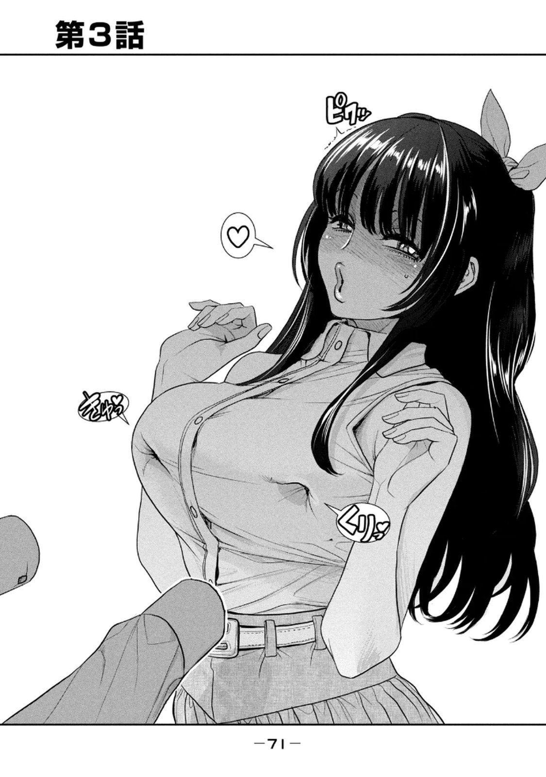 お前の表情を確かめたい 第01巻 - Page 73
