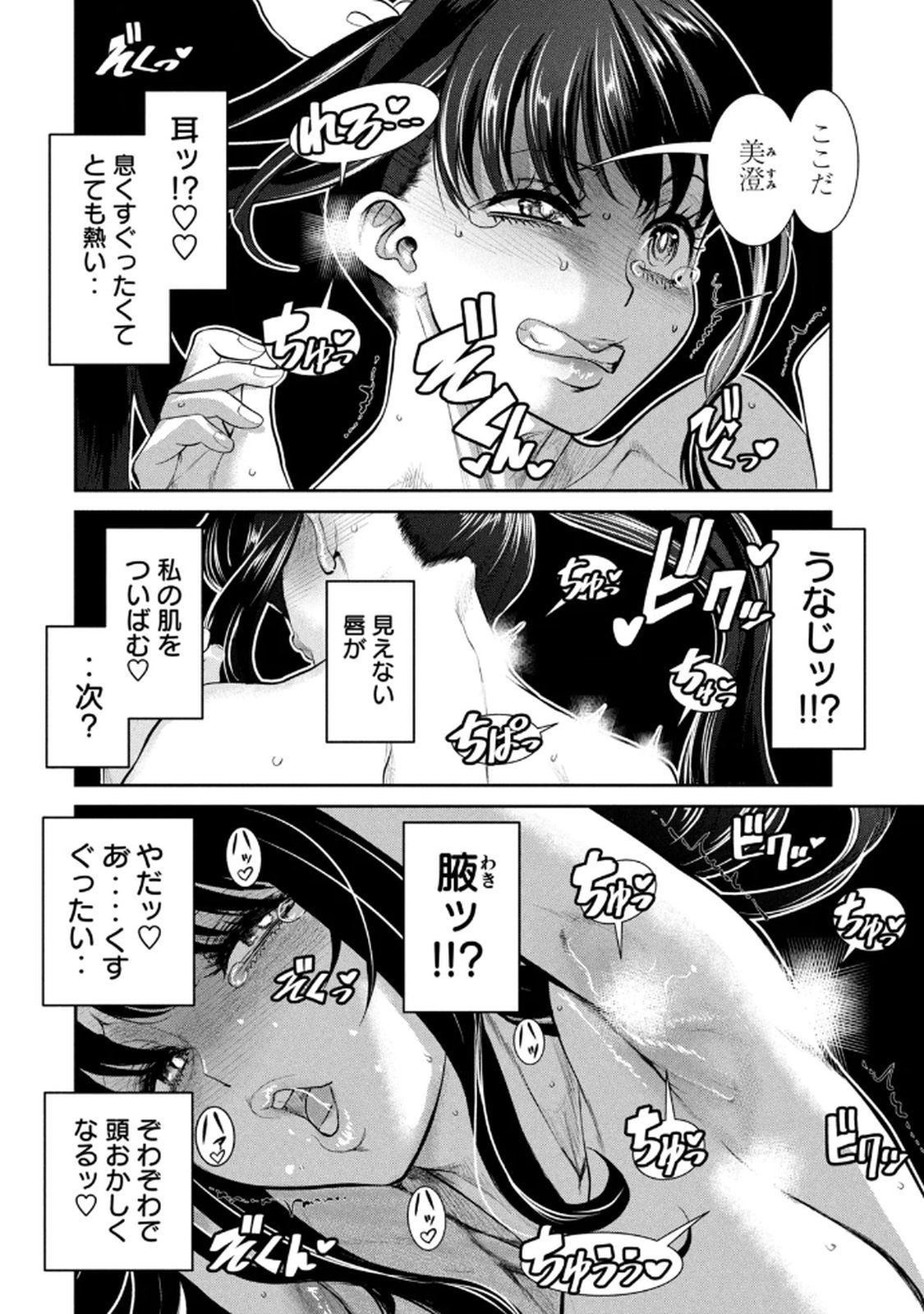 お前の表情を確かめたい 第01巻 - Page 76