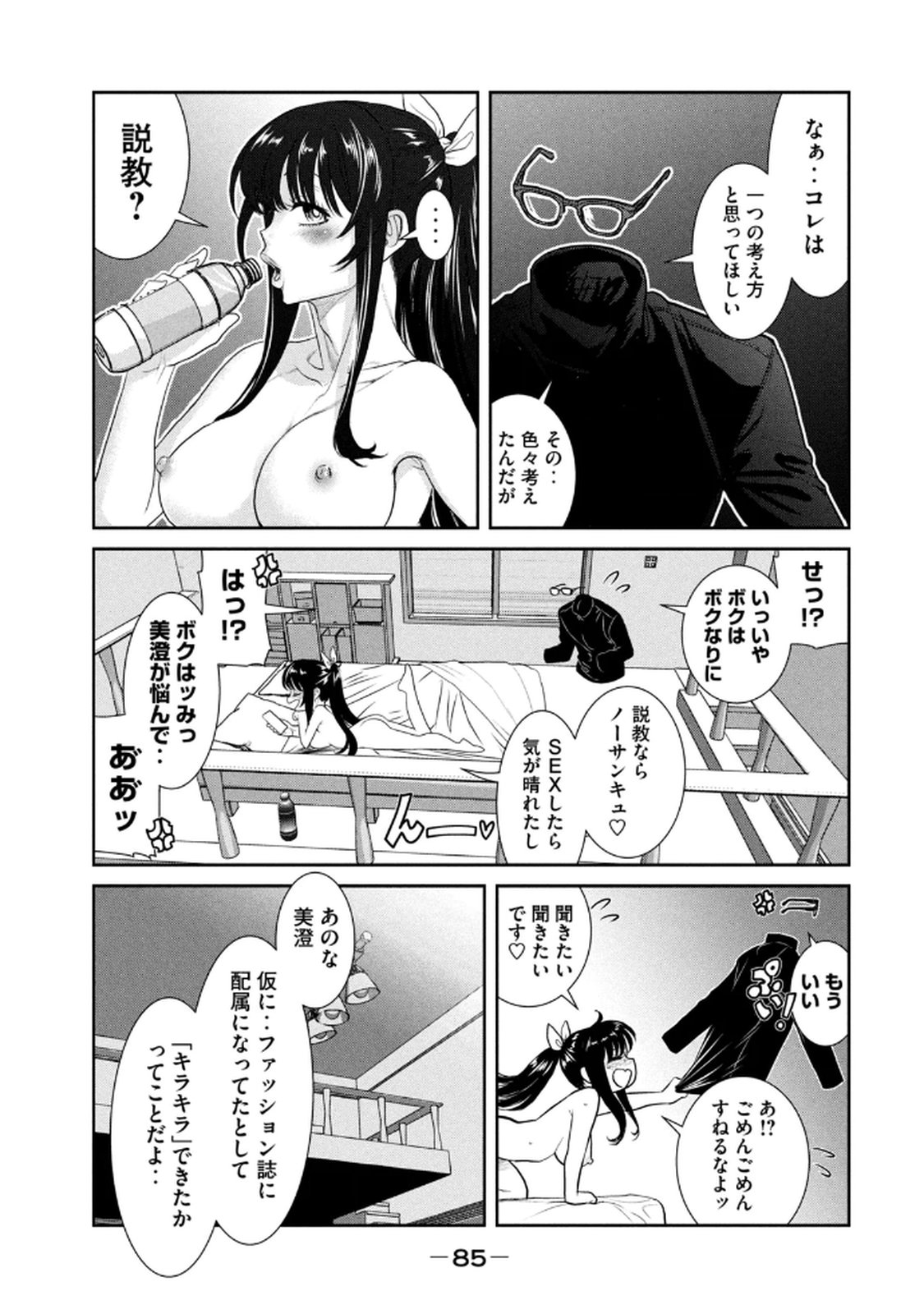 お前の表情を確かめたい 第01巻 - Page 87