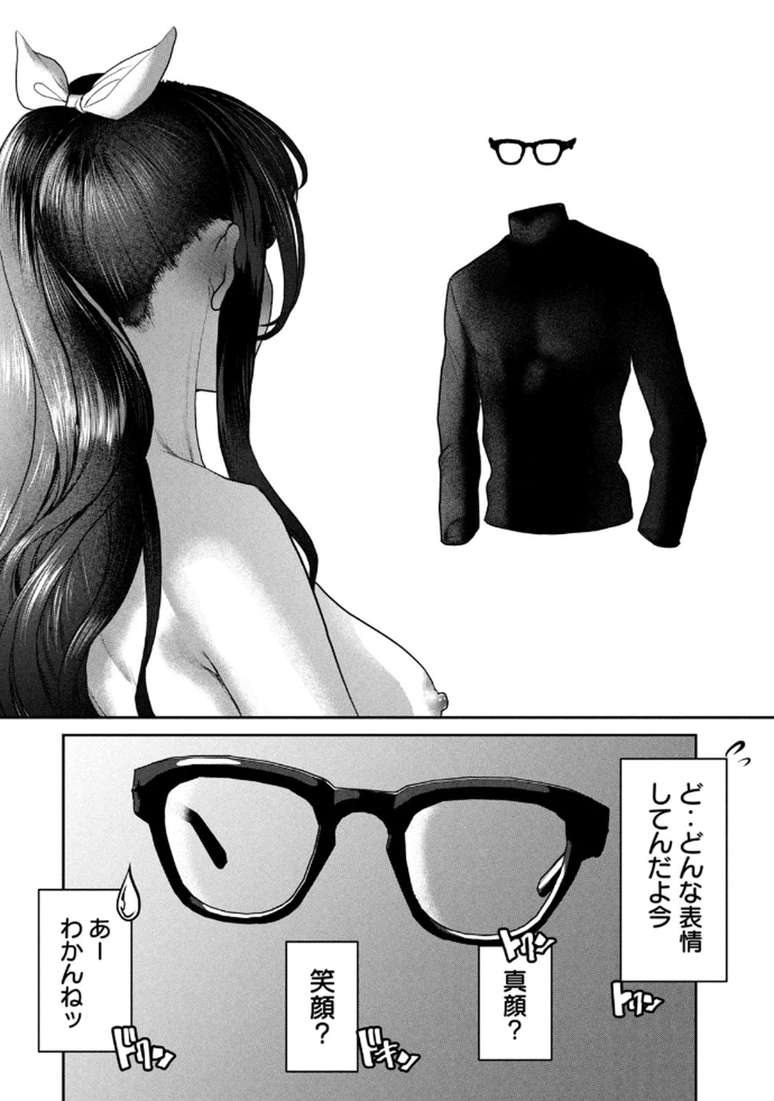 お前の表情を確かめたい 第01巻 - Page 90