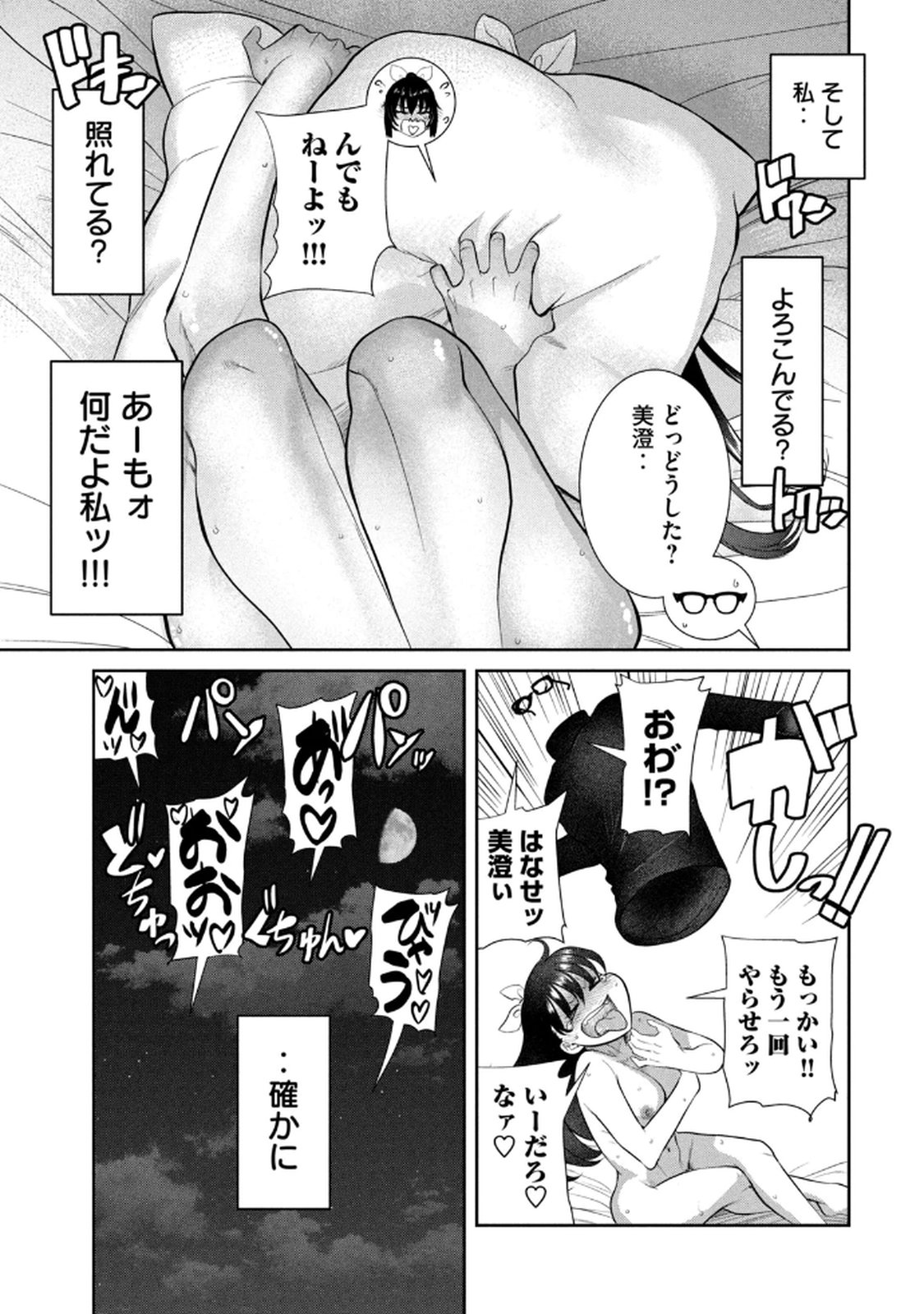 お前の表情を確かめたい 第01巻 - Page 91