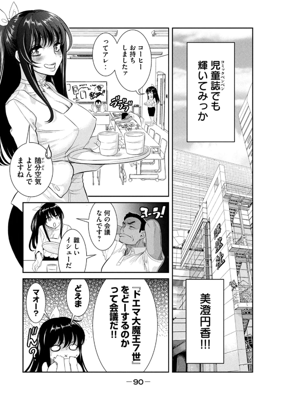 お前の表情を確かめたい 第01巻 - Page 92