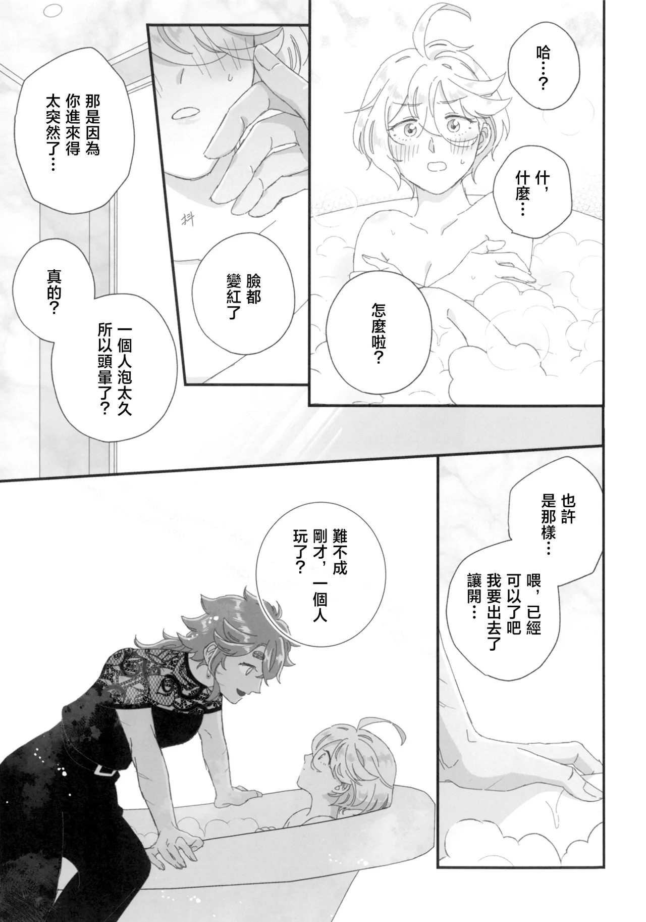 Konna no Souteigai!! | 這種事情根本是預料之外!! - Page 10