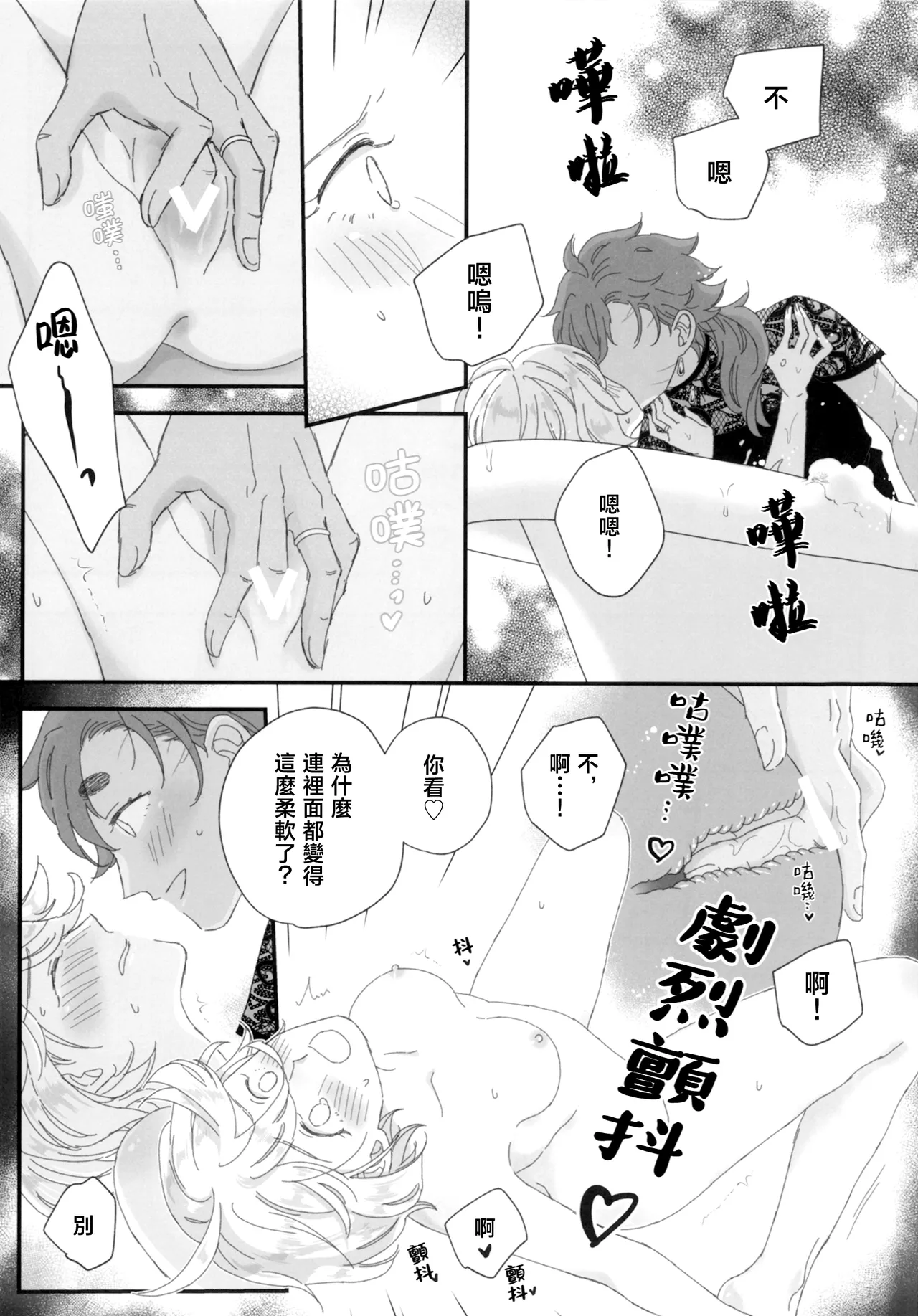 Konna no Souteigai!! | 這種事情根本是預料之外!! - Page 12