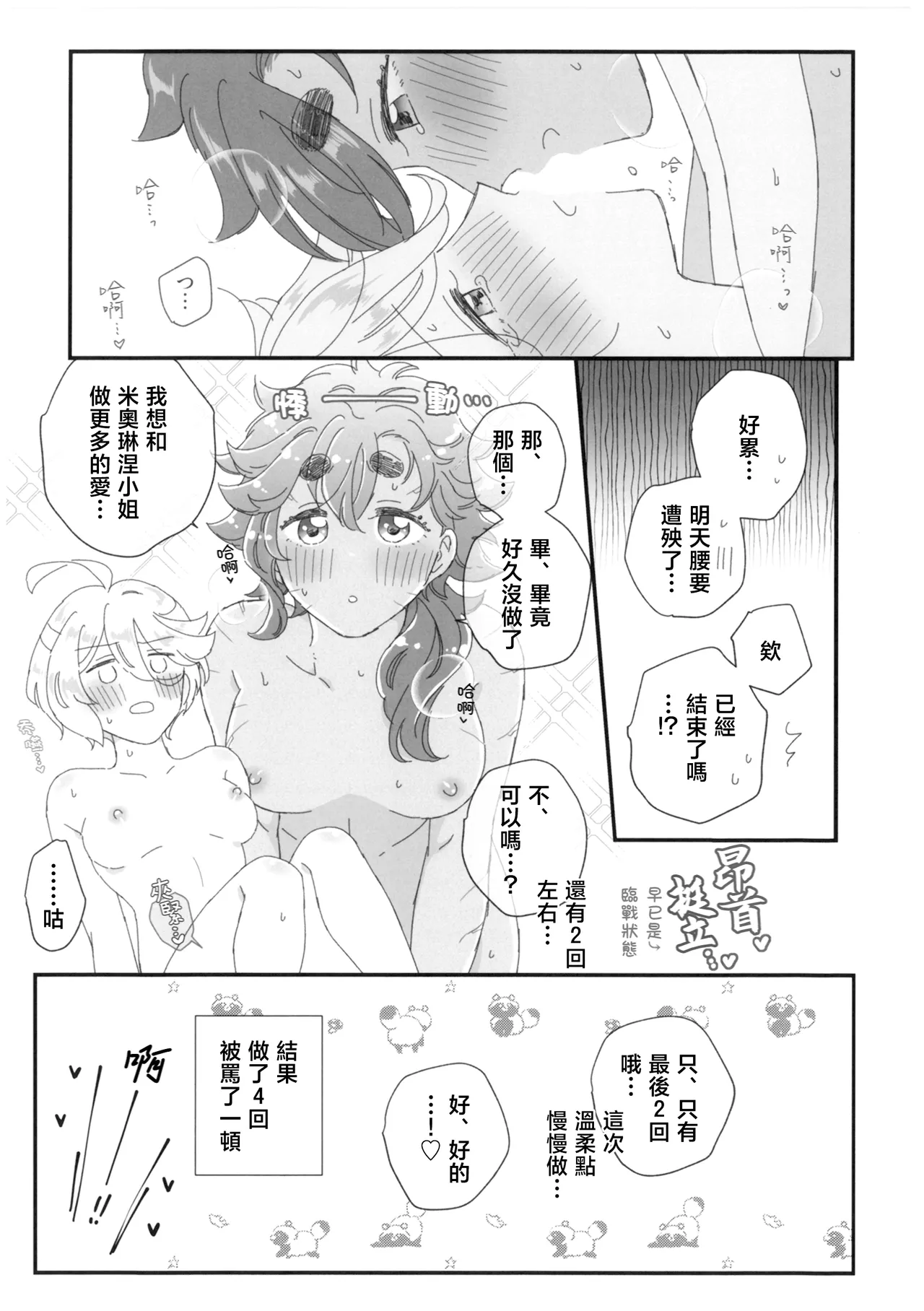 Konna no Souteigai!! | 這種事情根本是預料之外!! - Page 30