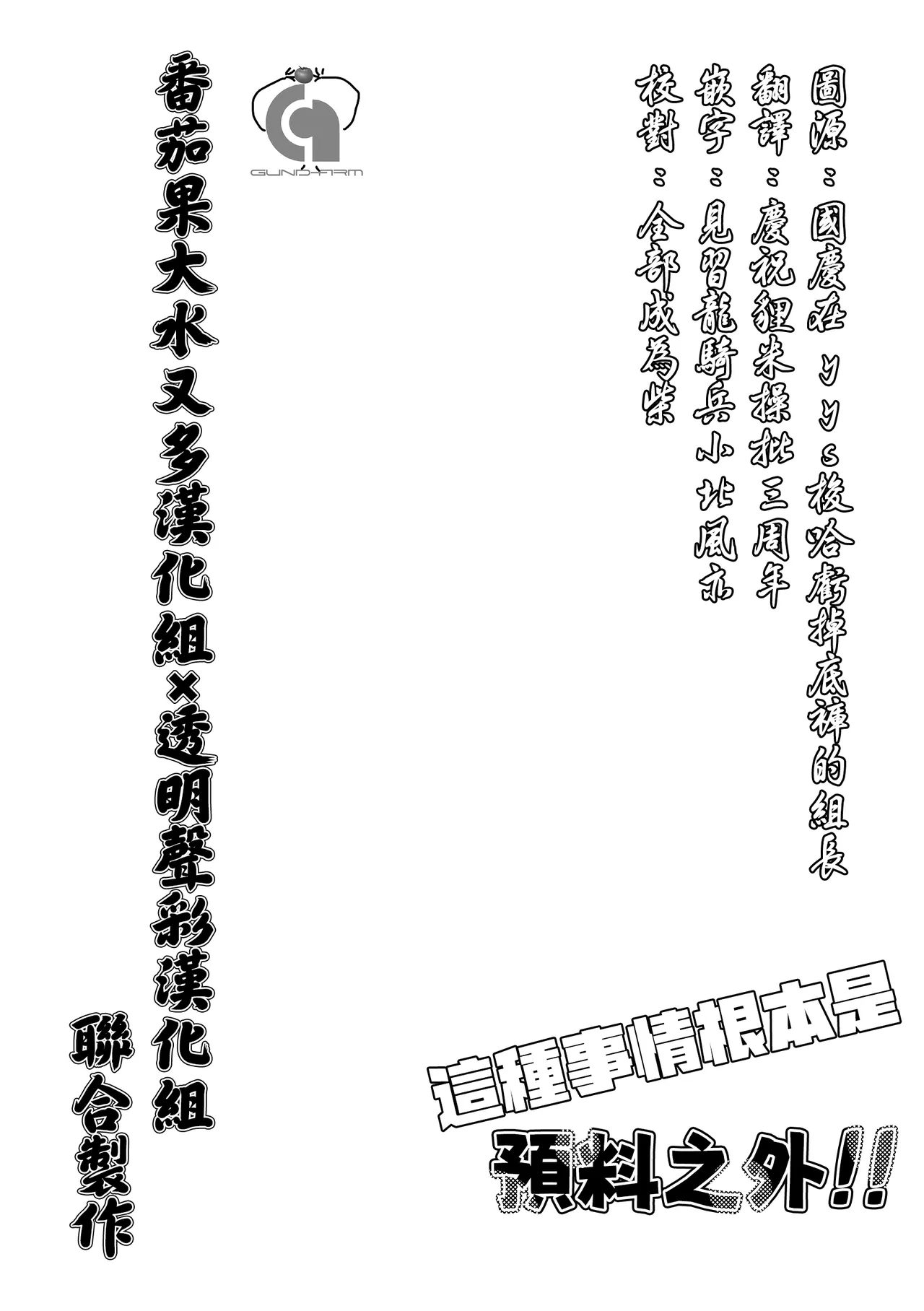 Konna no Souteigai!! | 這種事情根本是預料之外!! - Page 31