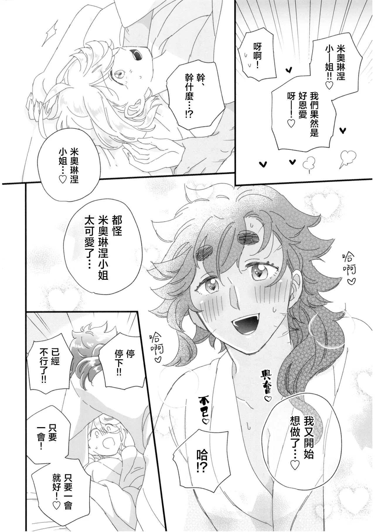 Konna no Souteigai!! | 這種事情根本是預料之外!! - Page 35