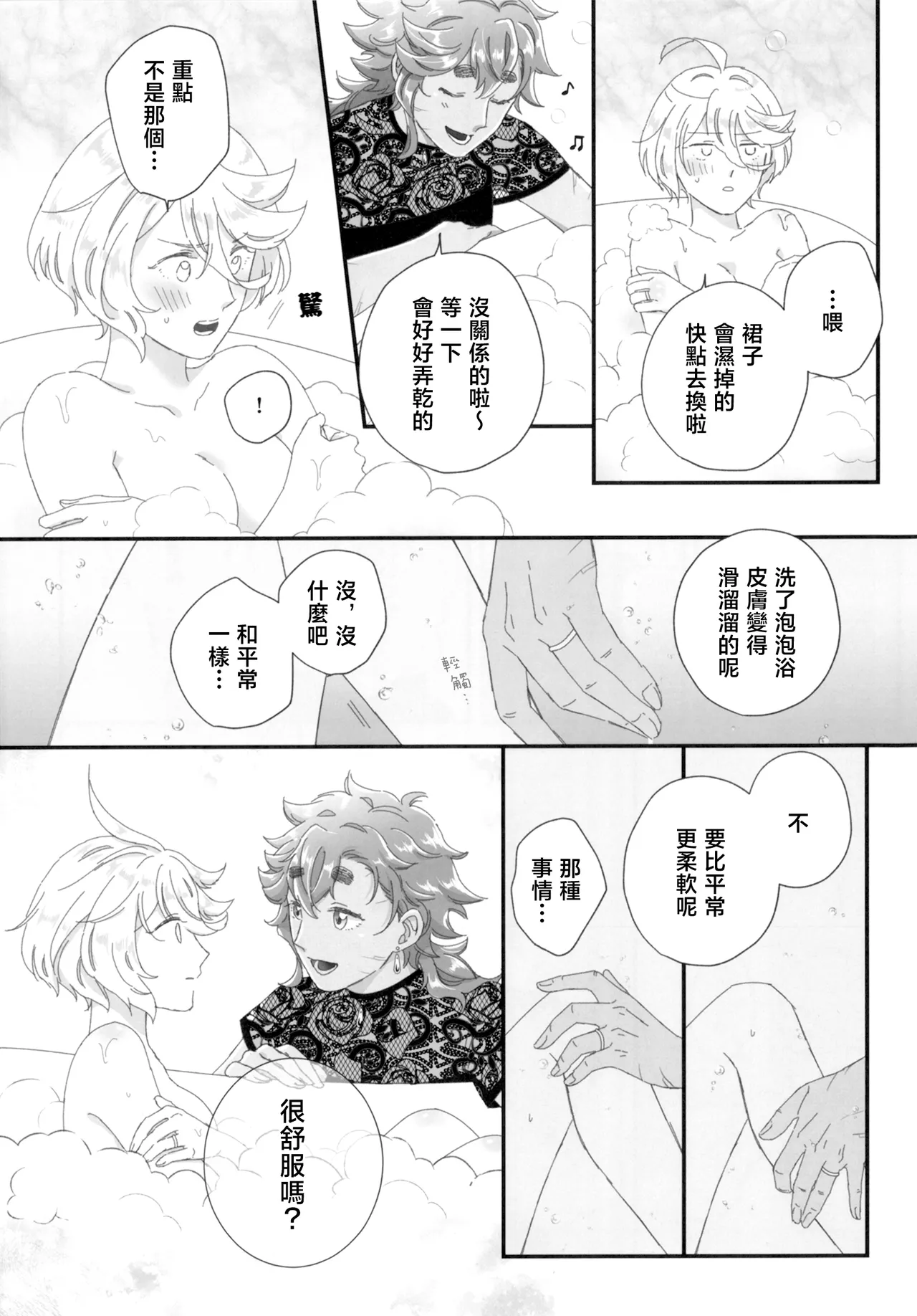 Konna no Souteigai!! | 這種事情根本是預料之外!! - Page 9