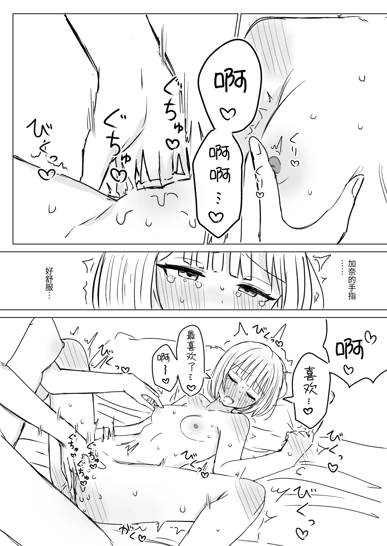 Anata to Watashi no Amai Hitotoki 2 | 你和我的甜蜜时光2 - Page 28