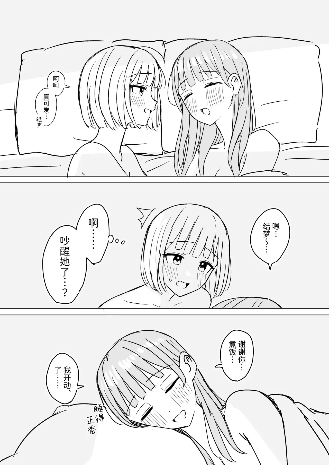 Anata to Watashi no Amai Hitotoki 2 | 你和我的甜蜜时光2 - Page 34