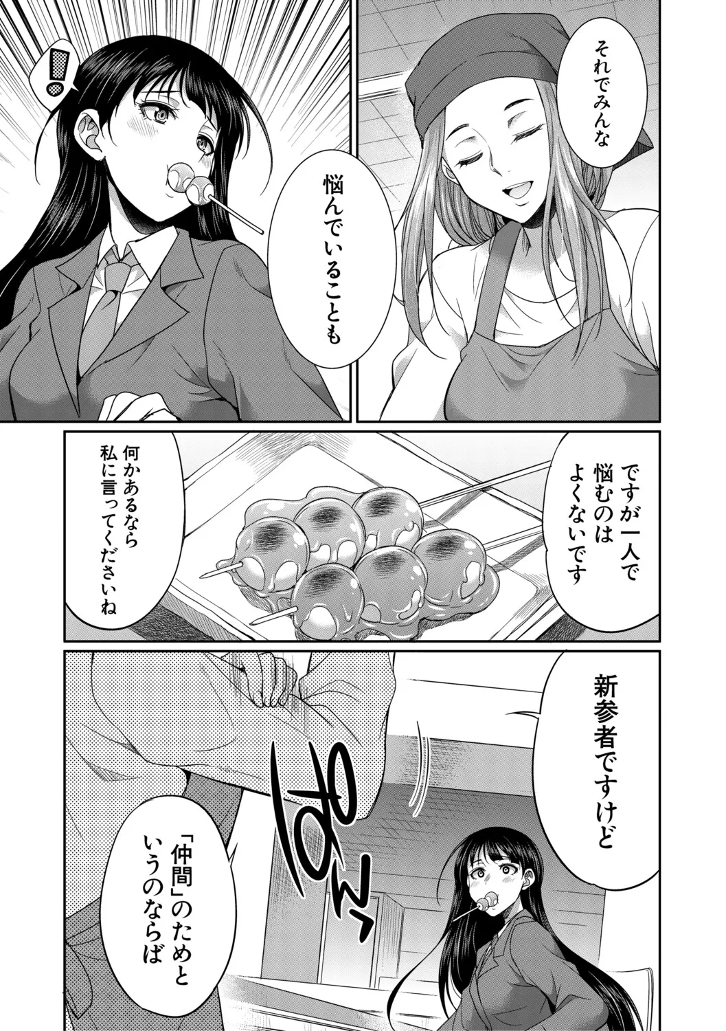 Futanari  Joshi Kousei wa Ryoubo-san to... - Page 16