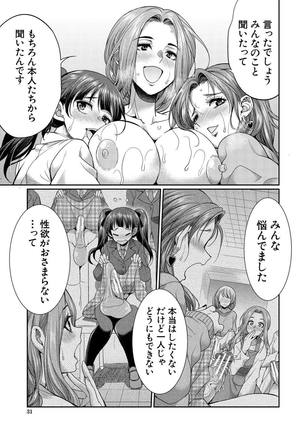 Futanari  Joshi Kousei wa Ryoubo-san to... - Page 32