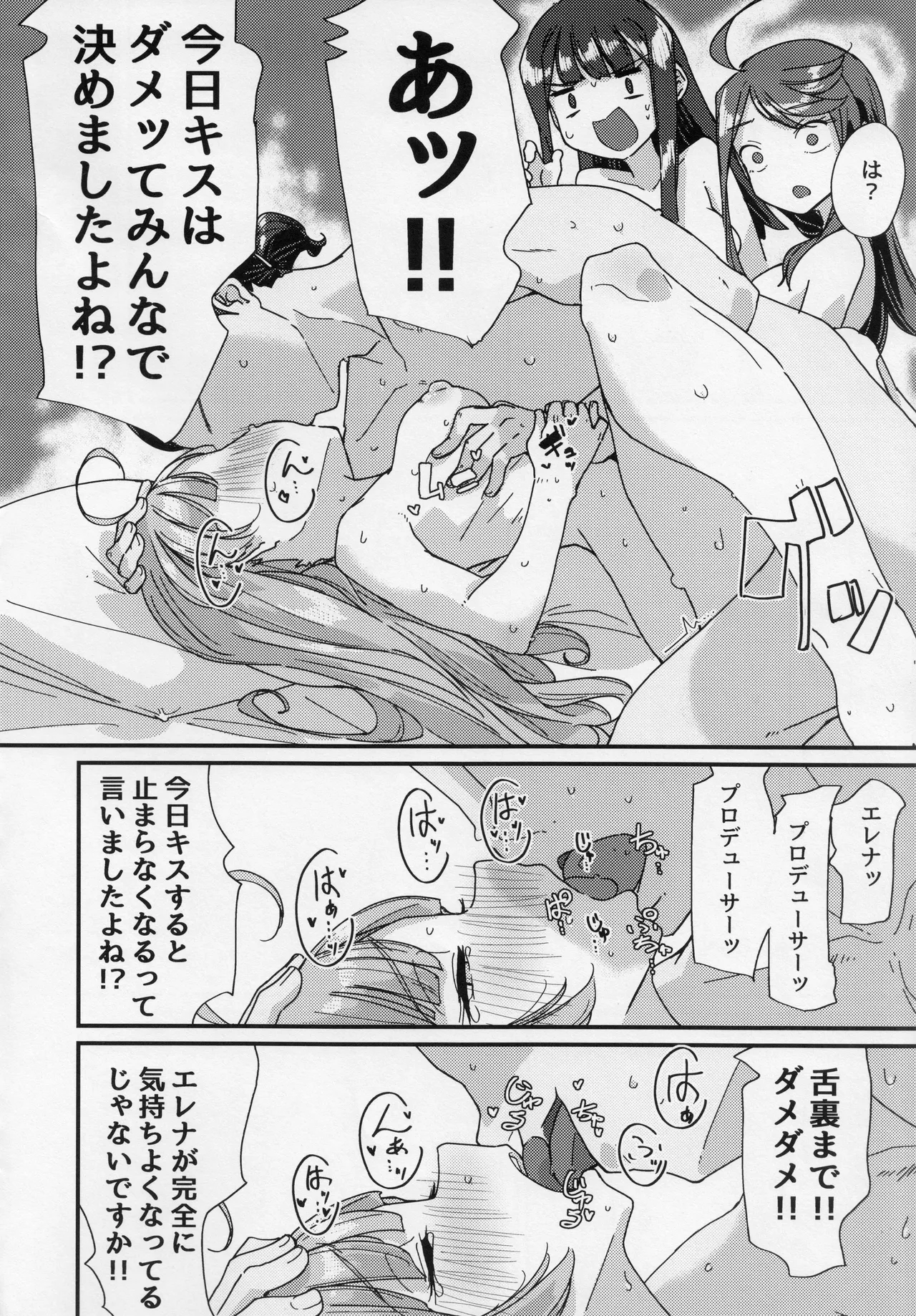 Hoshigari - Page 25