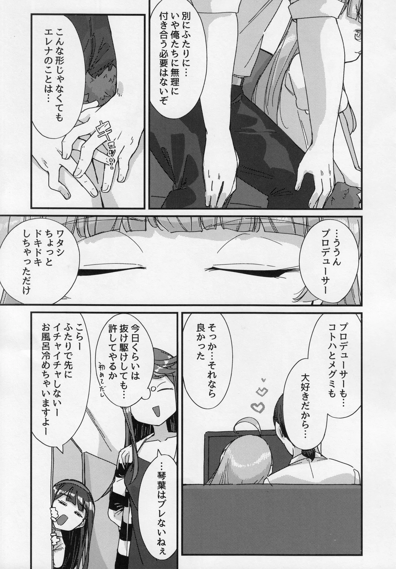 Hoshigari - Page 8