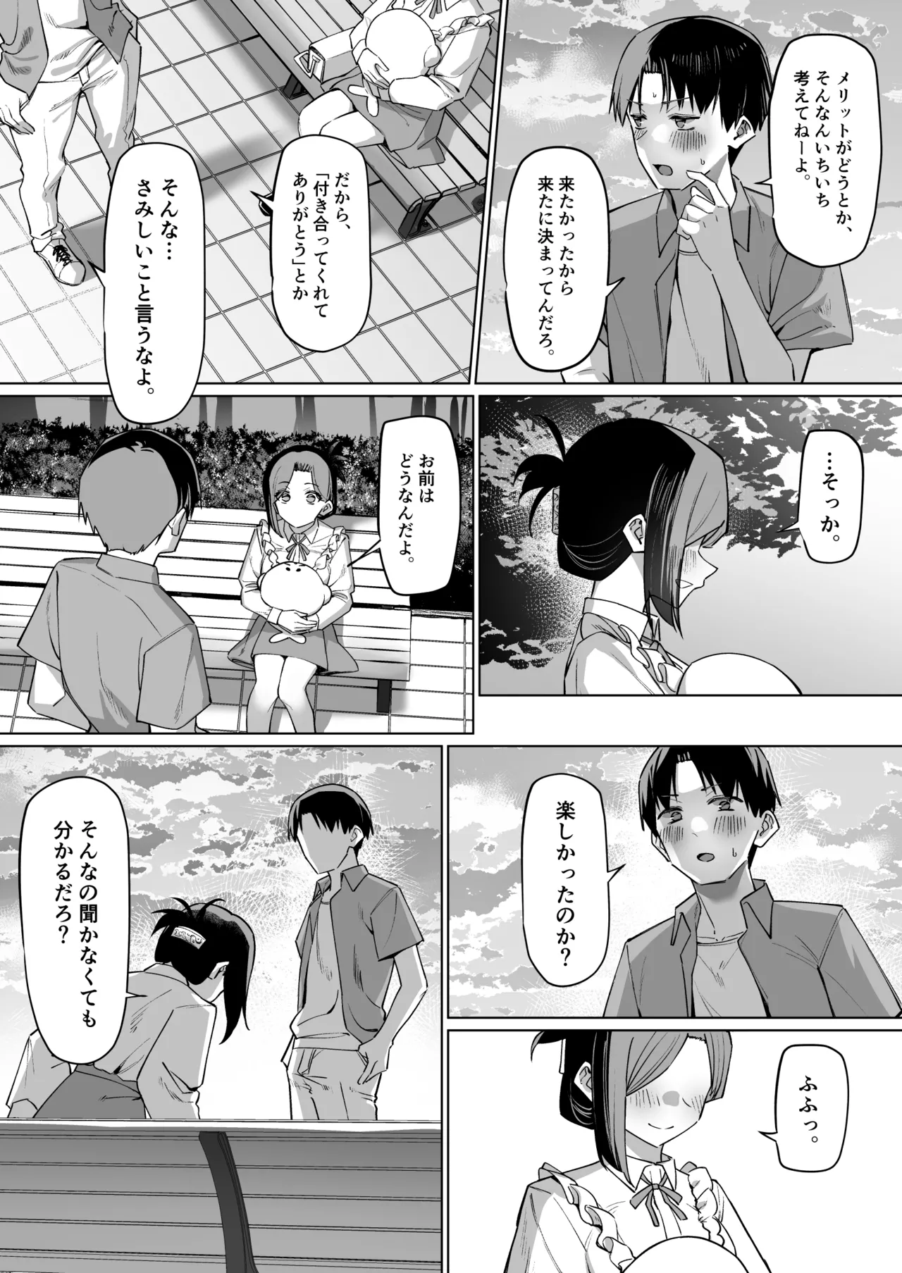 Yuutousei ni Onanie o Miseru Hanashi - Page 192
