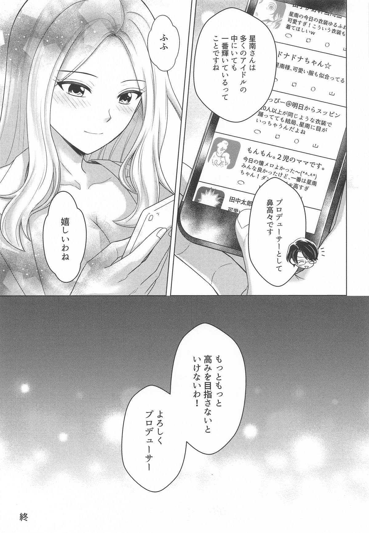 Prima Stella wa Donna Toki demo Kageranai - Page 20