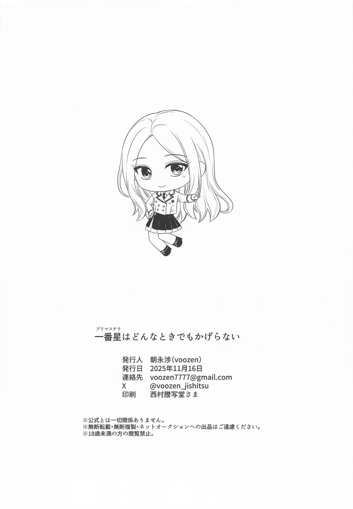 Prima Stella wa Donna Toki demo Kageranai - Page 21