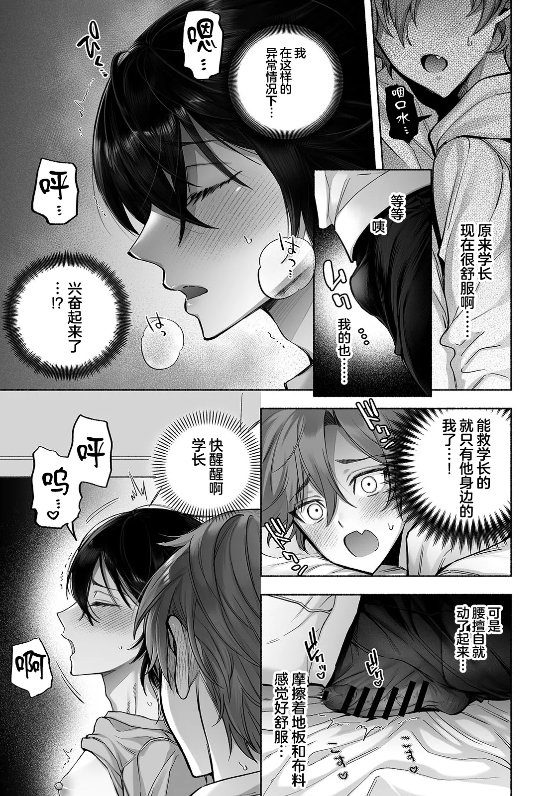 Danshoku rei no sumu apauto 2 - Page 14