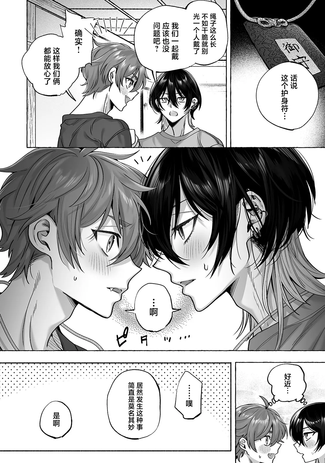Danshoku rei no sumu apauto 2 - Page 43