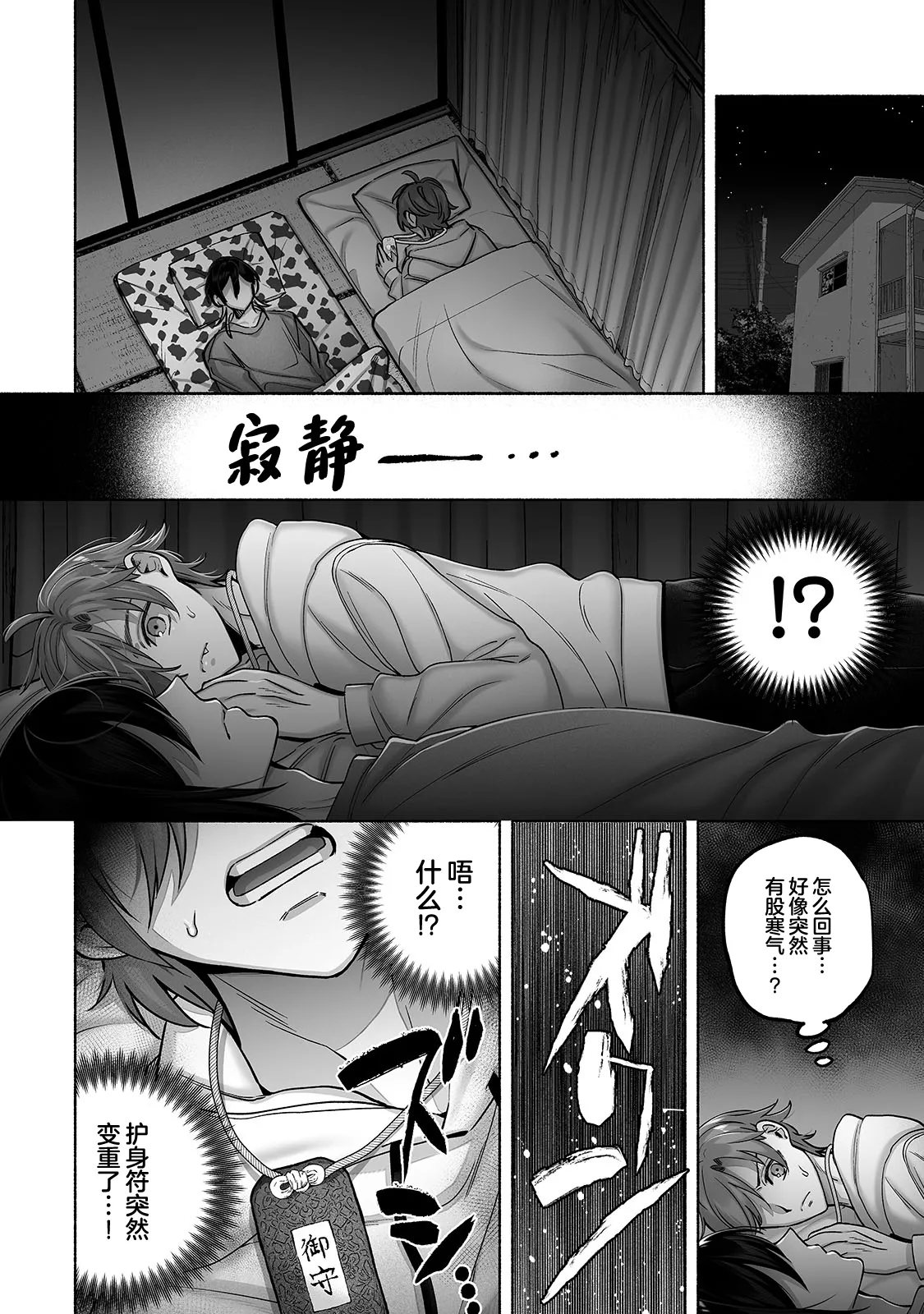 Danshoku rei no sumu apauto 2 - Page 9