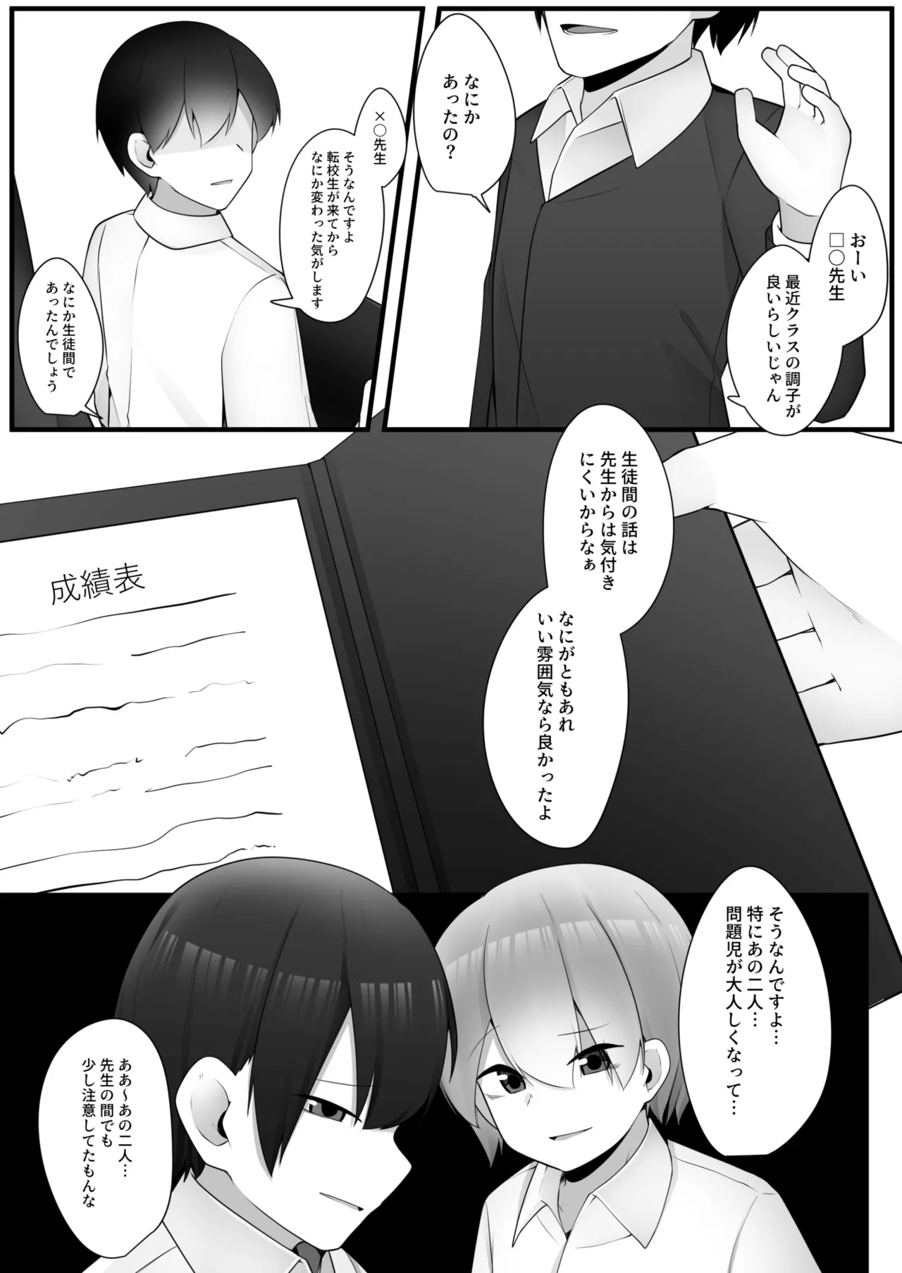 Mondaiji Class VS Junsui Sou na Tenkousei - Page 11