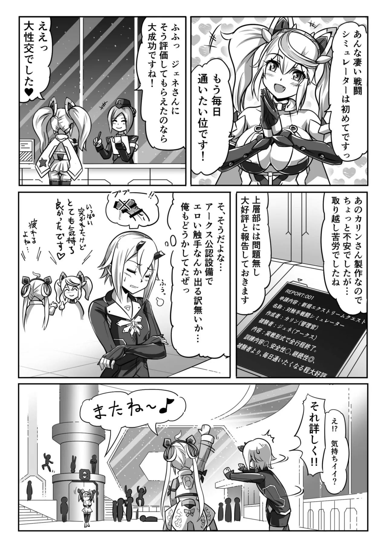 Kakuwane ga Miteru Vol. 70 - Page 21