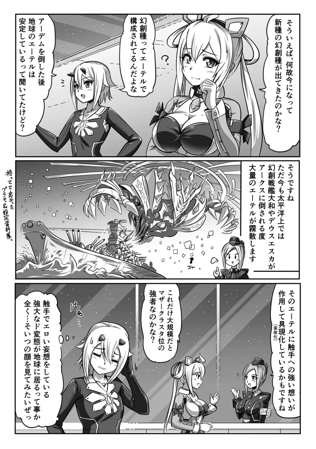 Kakuwane ga Miteru Vol. 70 - Page 22